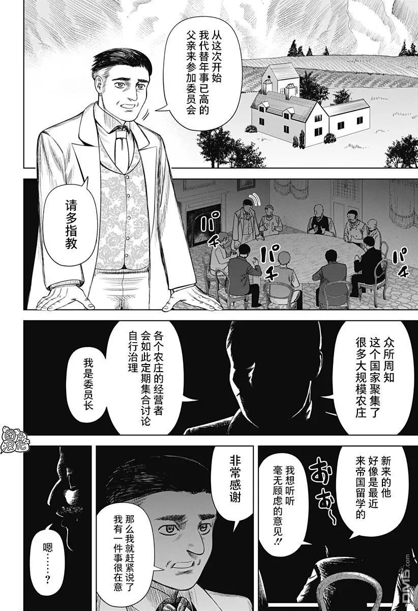 恶性通胀 第50话 第2页