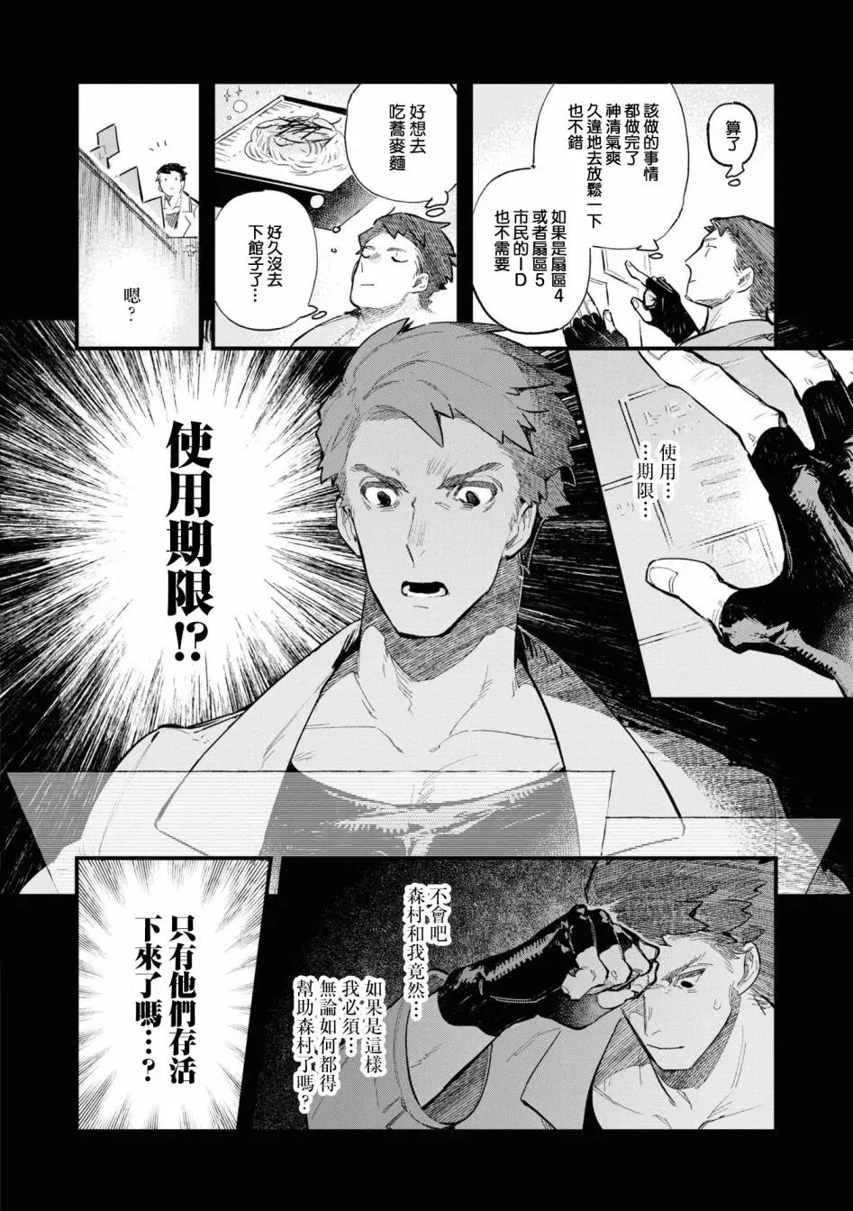 十三机兵防卫圈 官方短篇漫画集 第09话 第2页