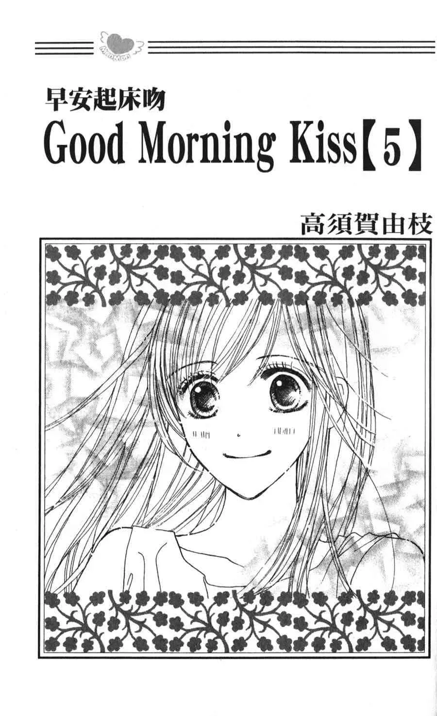 Good Morning Kiss 5卷 第2页