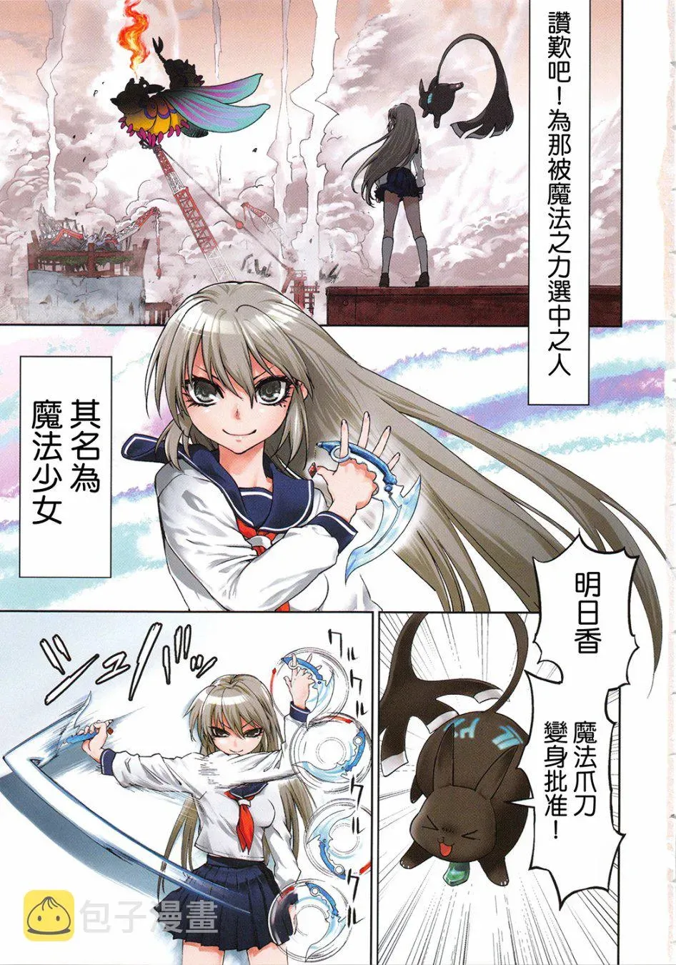 魔法少女特殊战明日香 汉化组分析+小感 第2页