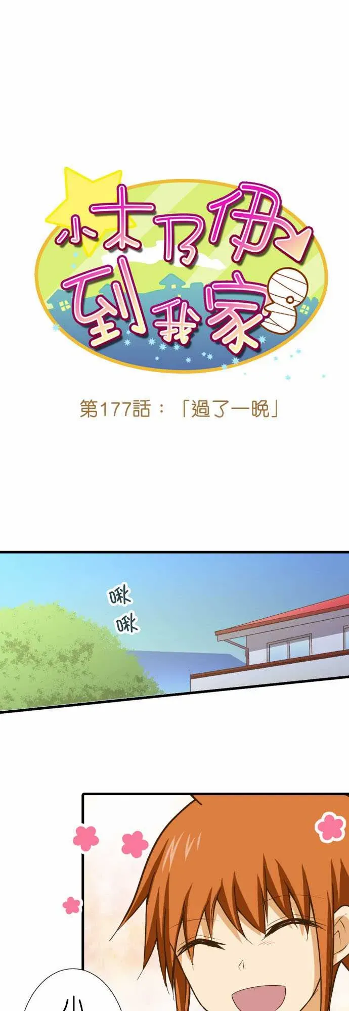 小木乃伊到我家 第177话 第2页