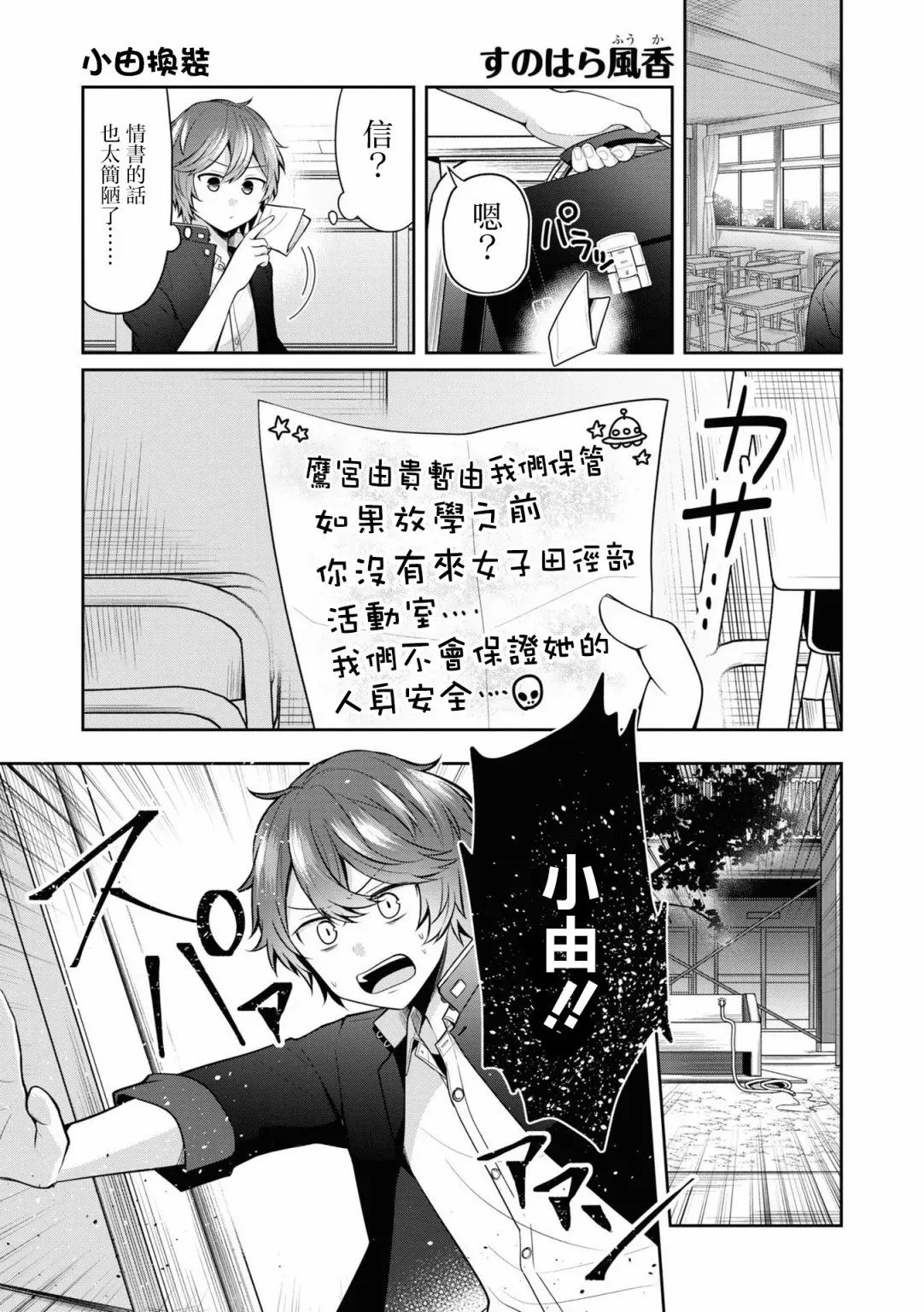 十三机兵防卫圈 官方短篇漫画集 第2话 第2页