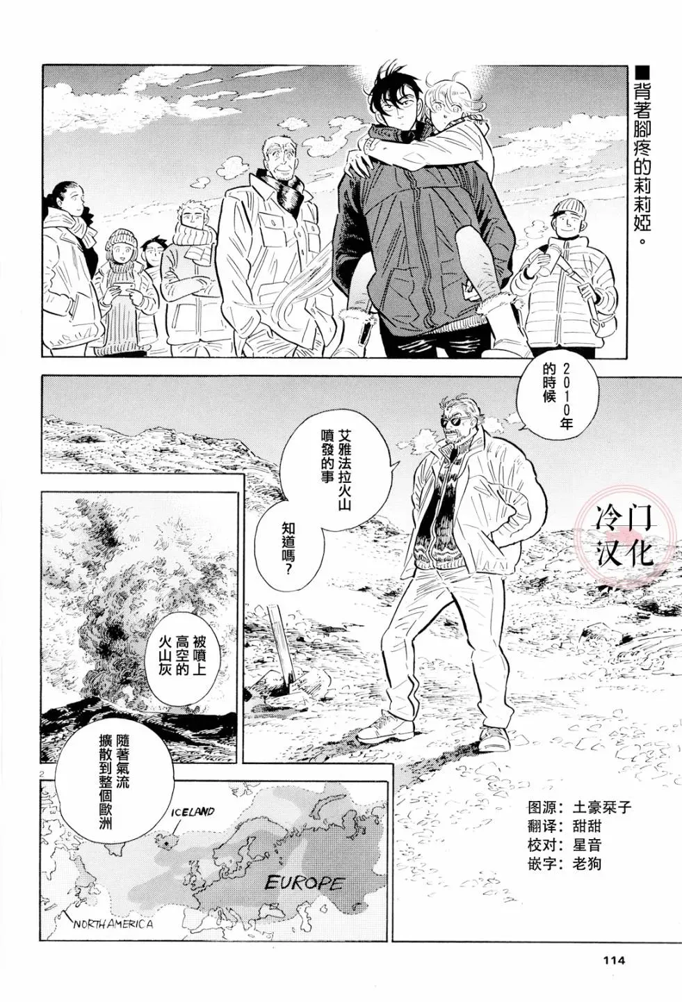 西北偏北，随云而去 第40话 第2页