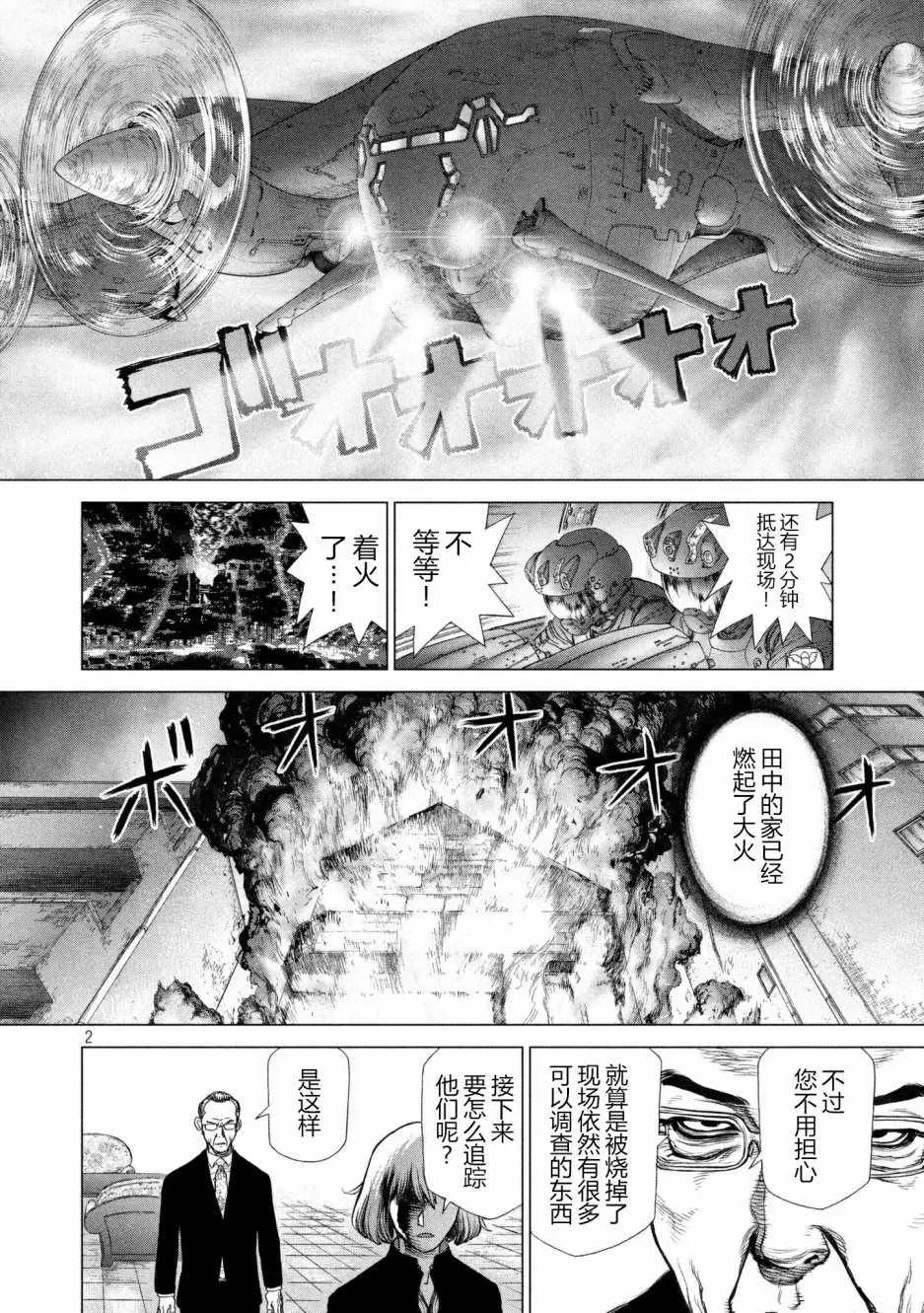 Origin-源型机 第67话 第2页