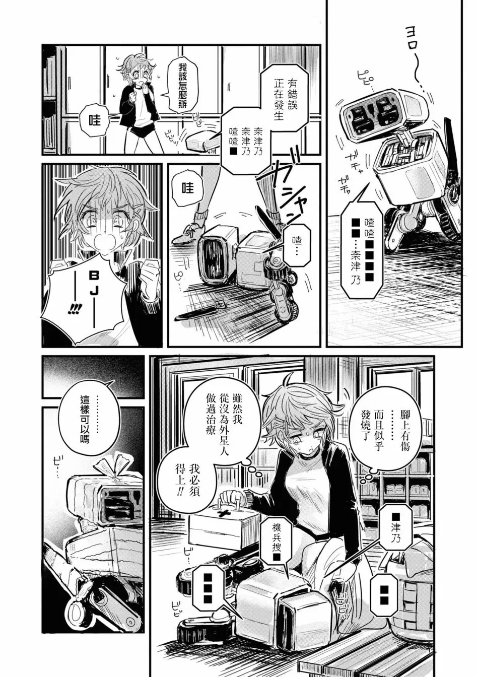 十三机兵防卫圈 官方短篇漫画集 第10话 第2页