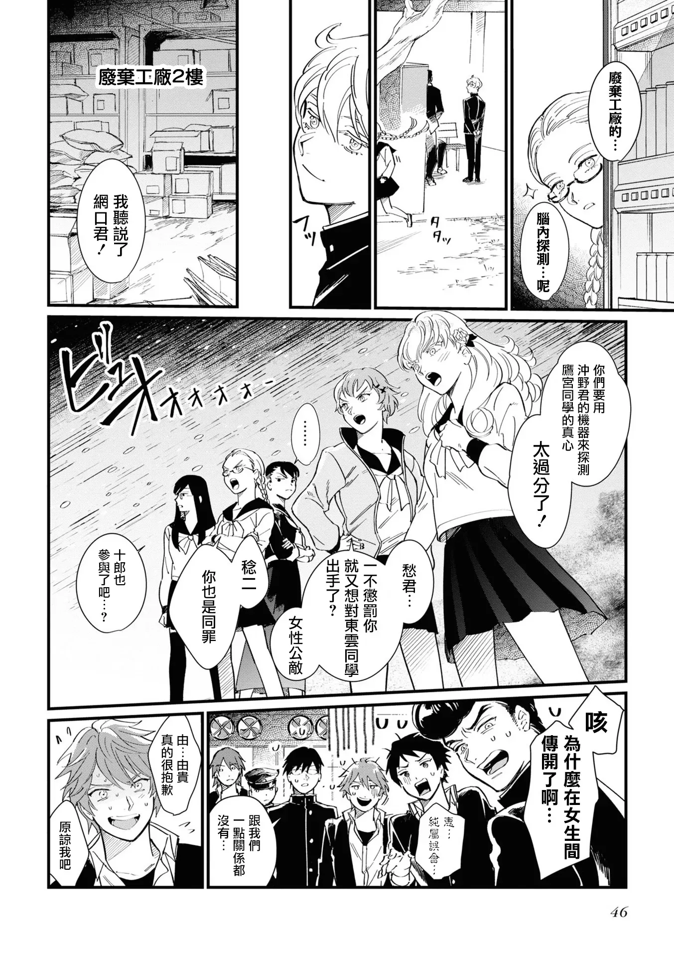 十三机兵防卫圈 官方短篇漫画集 第5话 第2页