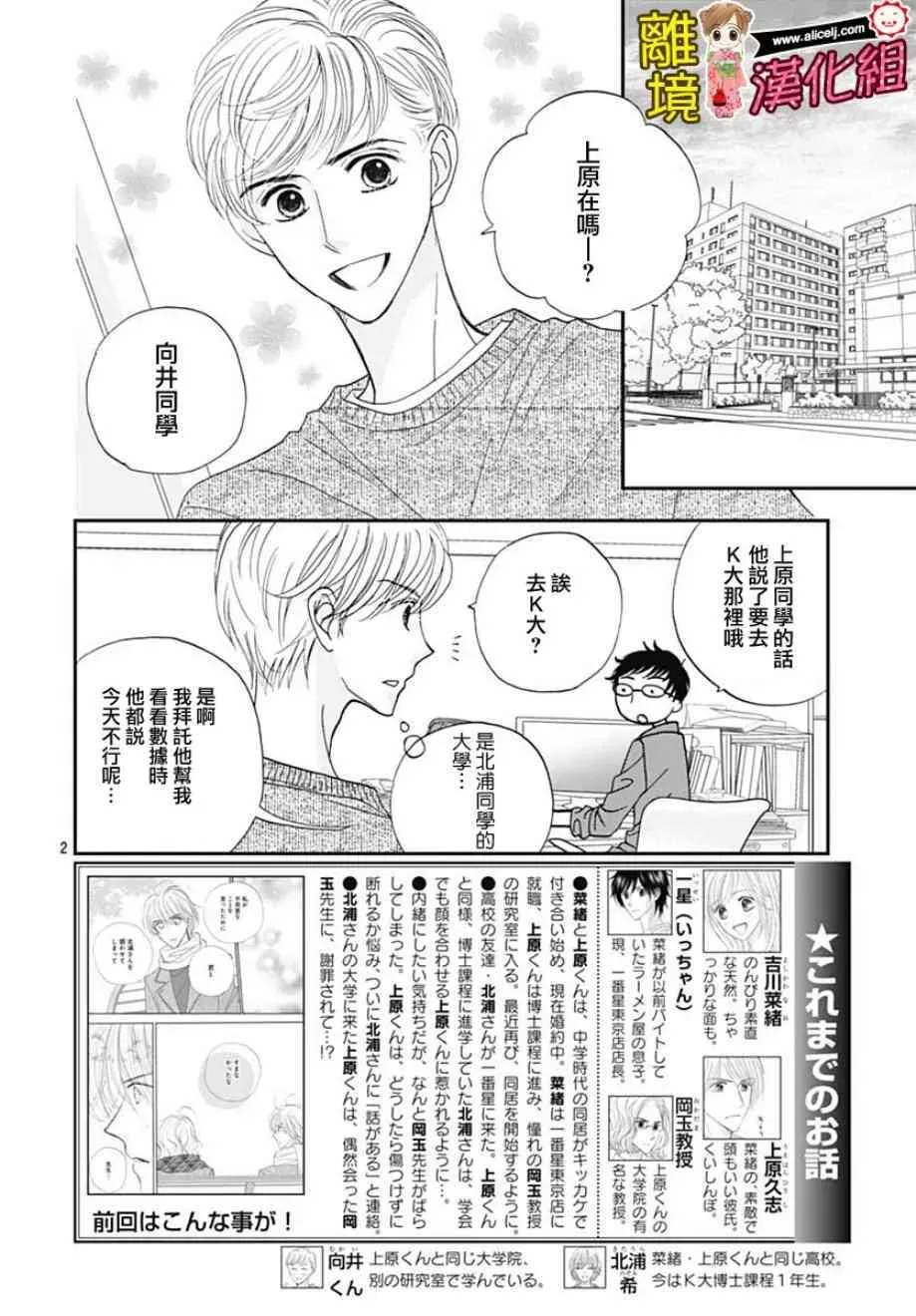 Good Morning Kiss 75话 第2页