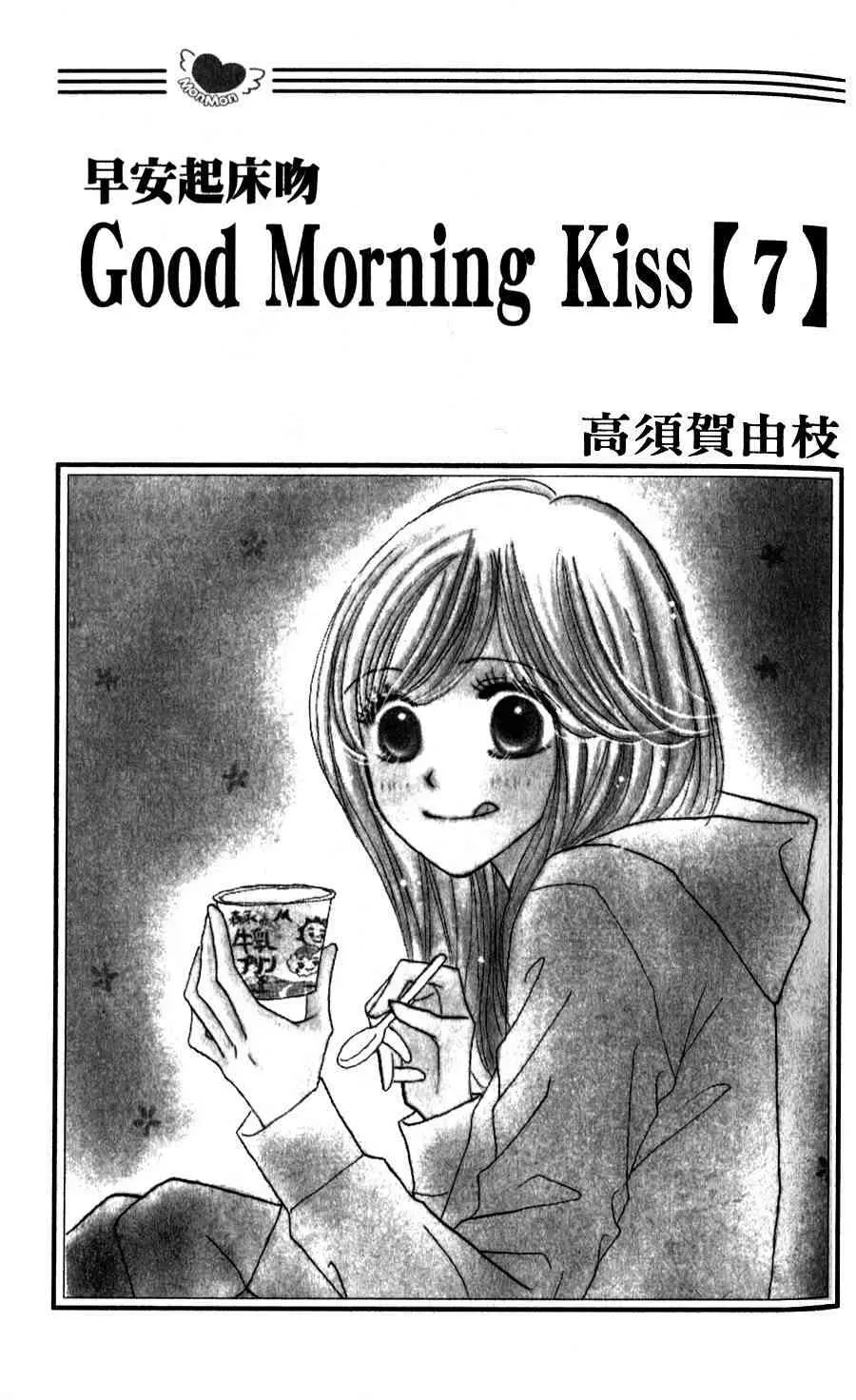 Good Morning Kiss 7卷 第2页