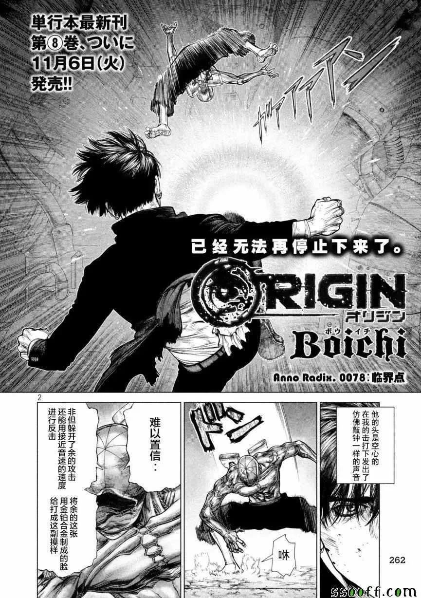 Origin-源型机 第78话 第2页