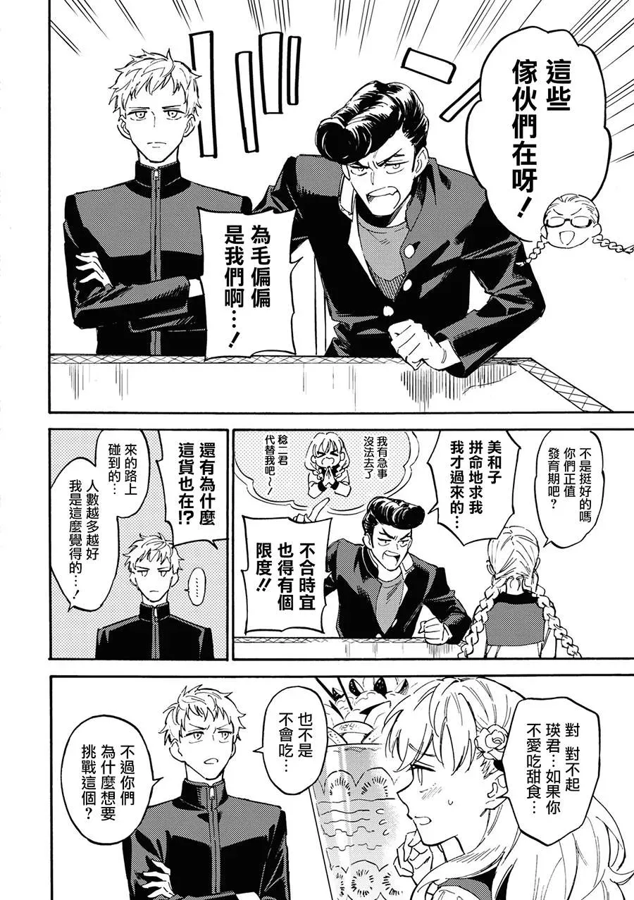 十三机兵防卫圈 官方短篇漫画集 第6话 第2页