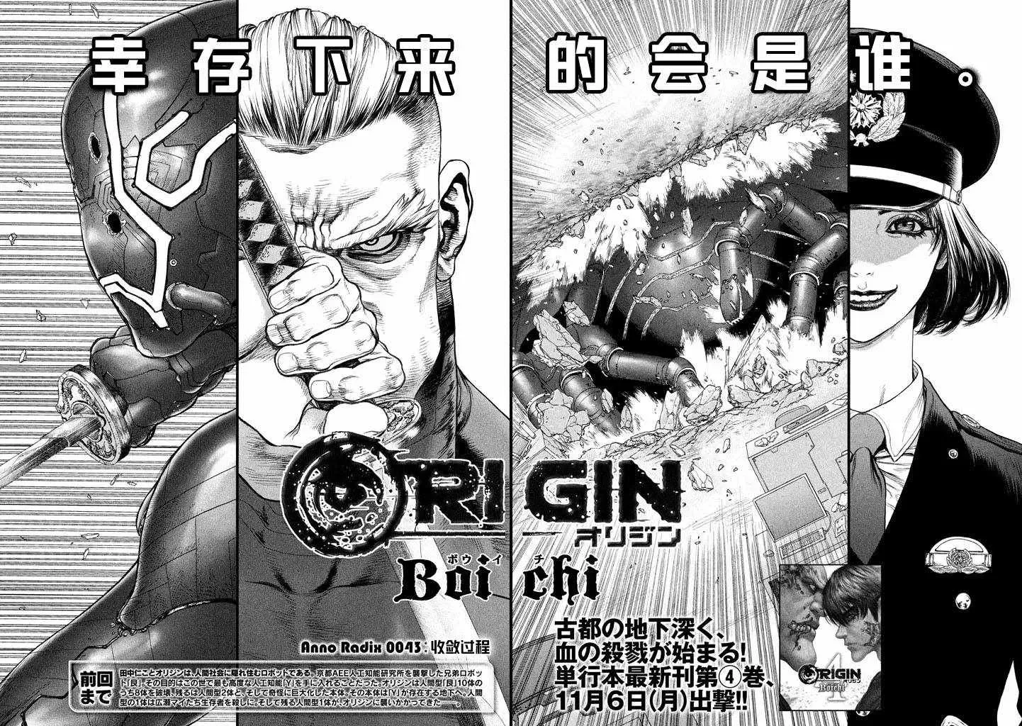 Origin-源型机 第43话 第2页