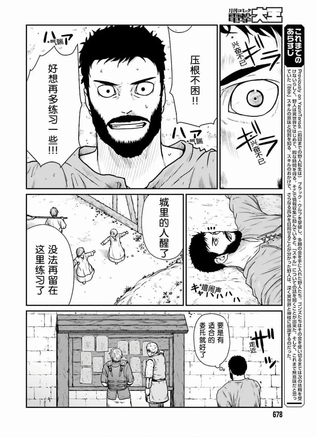 野人转生 14话 第2页