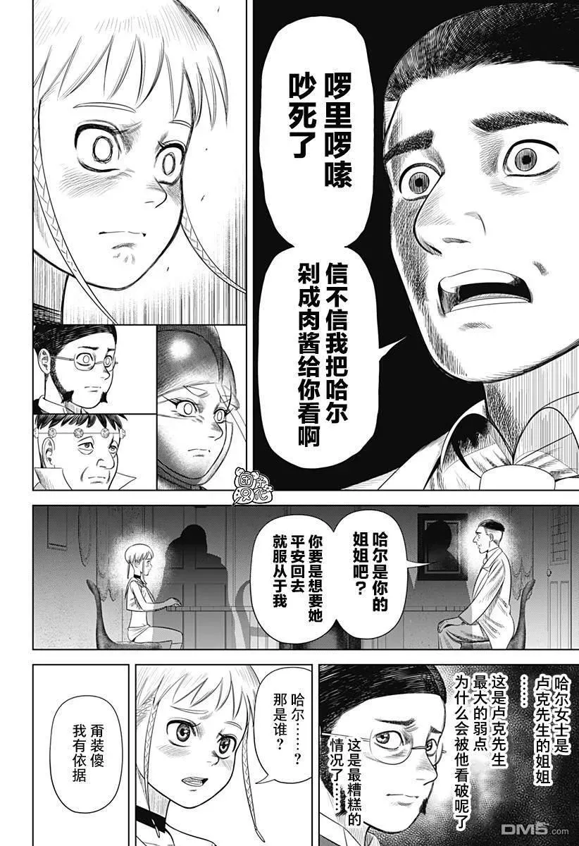 恶性通胀 第53话 第2页