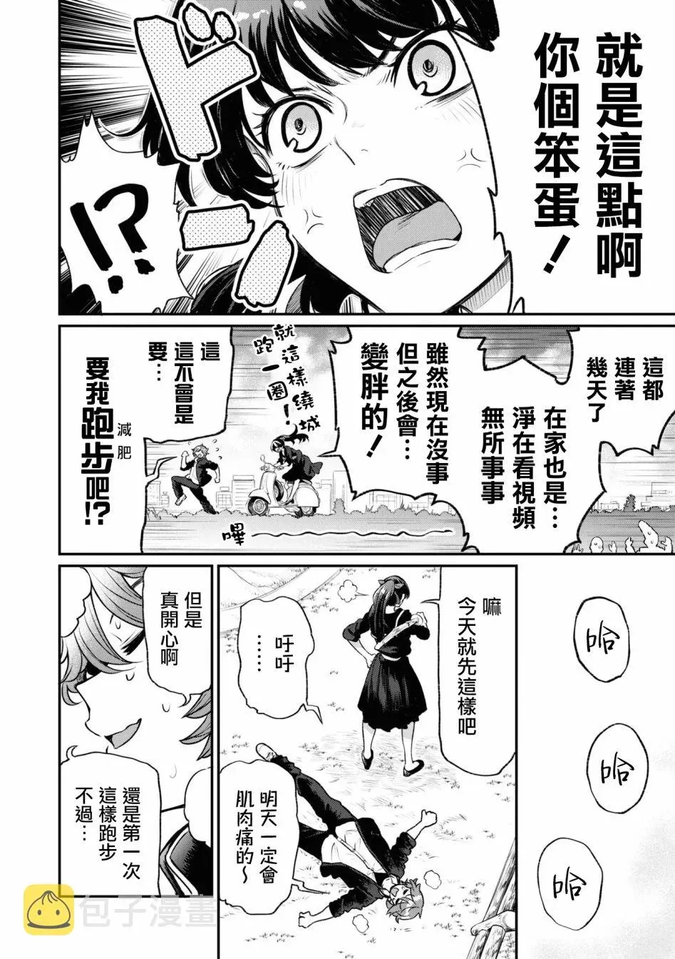 十三机兵防卫圈 官方短篇漫画集 第1话 第2页