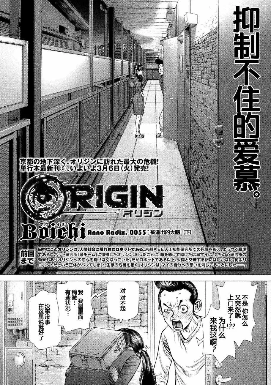 Origin-源型机 第55话 第2页