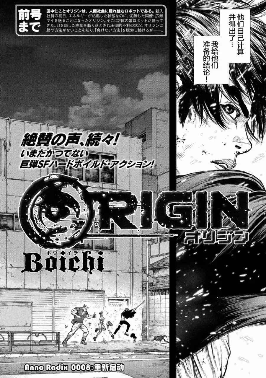 Origin-源型机 第8话 第2页