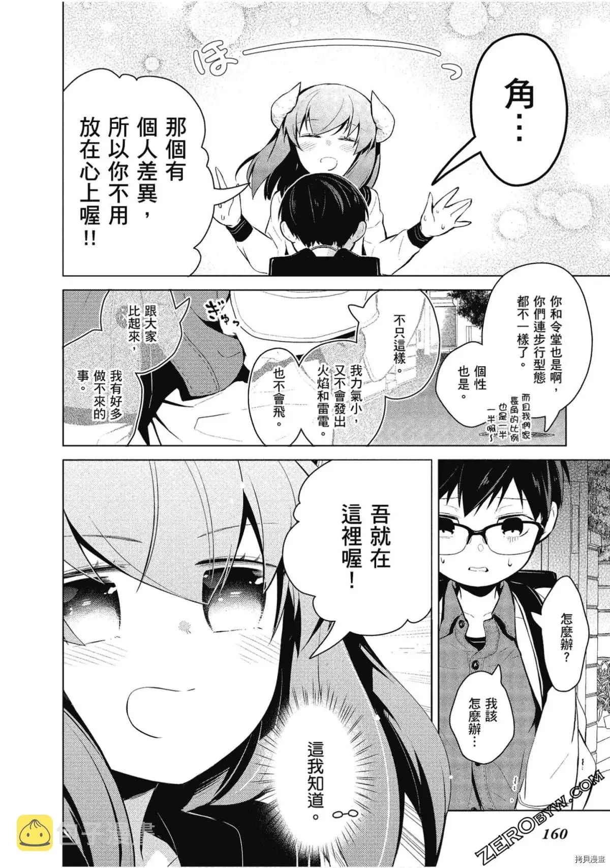 魔王的可爱乖宝山田君 加笔漫画 第2页