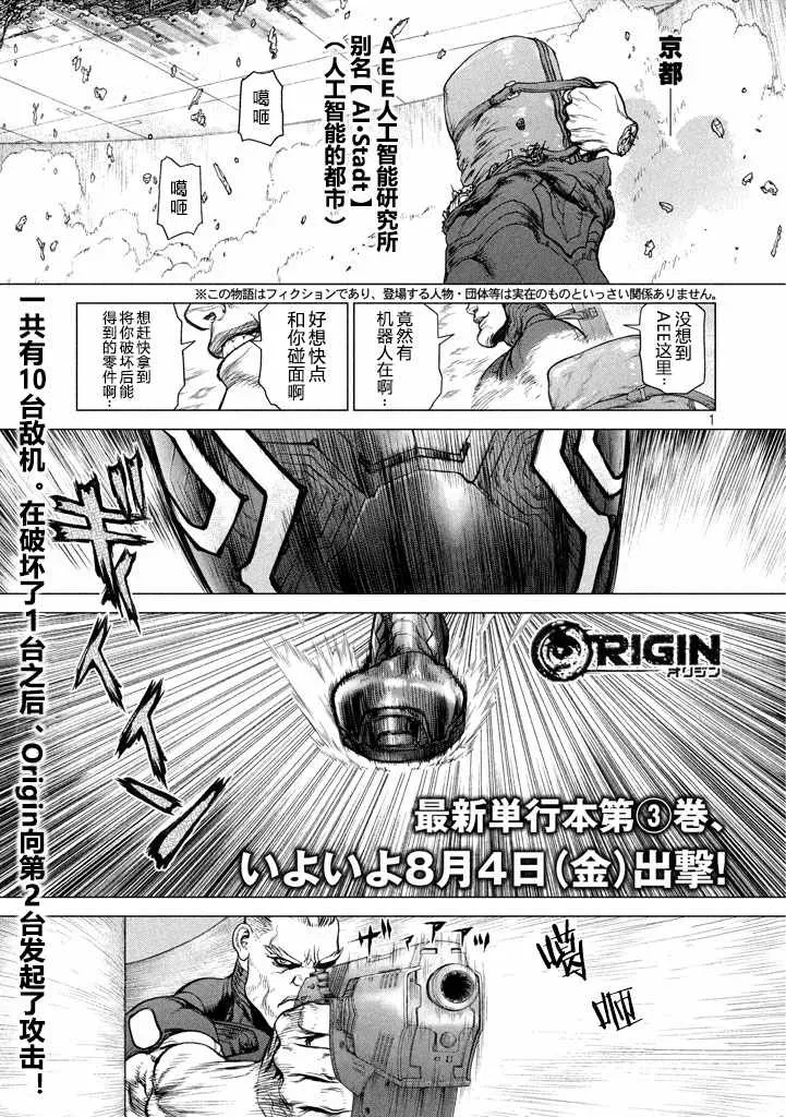 Origin-源型机 第34话 第2页