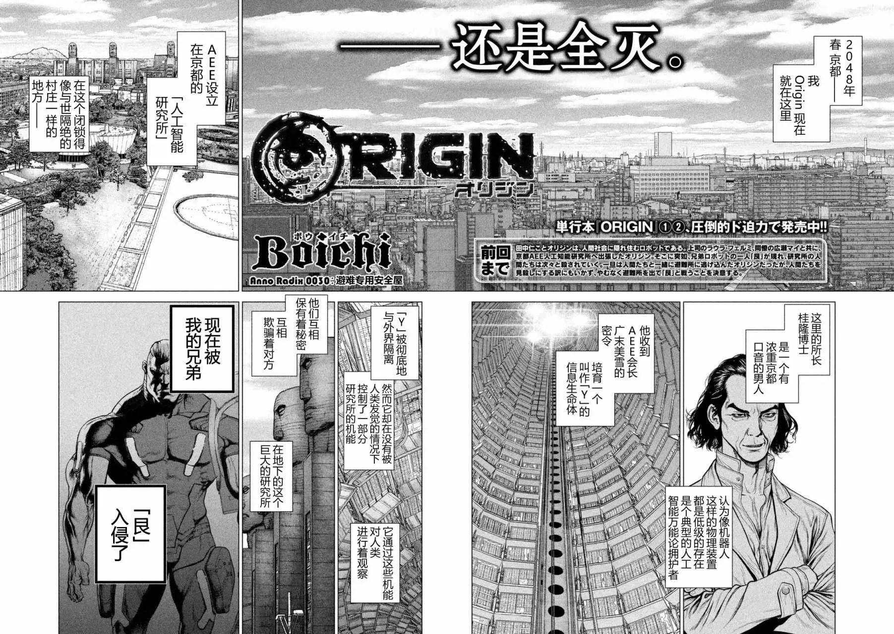 Origin-源型机 第30话 第2页