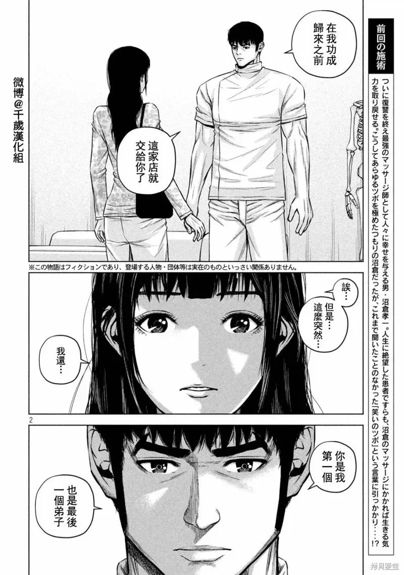 穴界风云 第86话 第2页