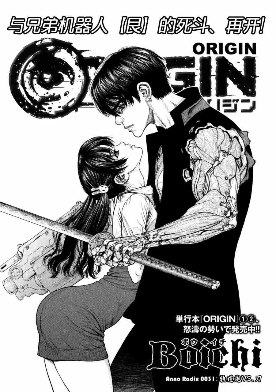 Origin-源型机 第31话 第2页