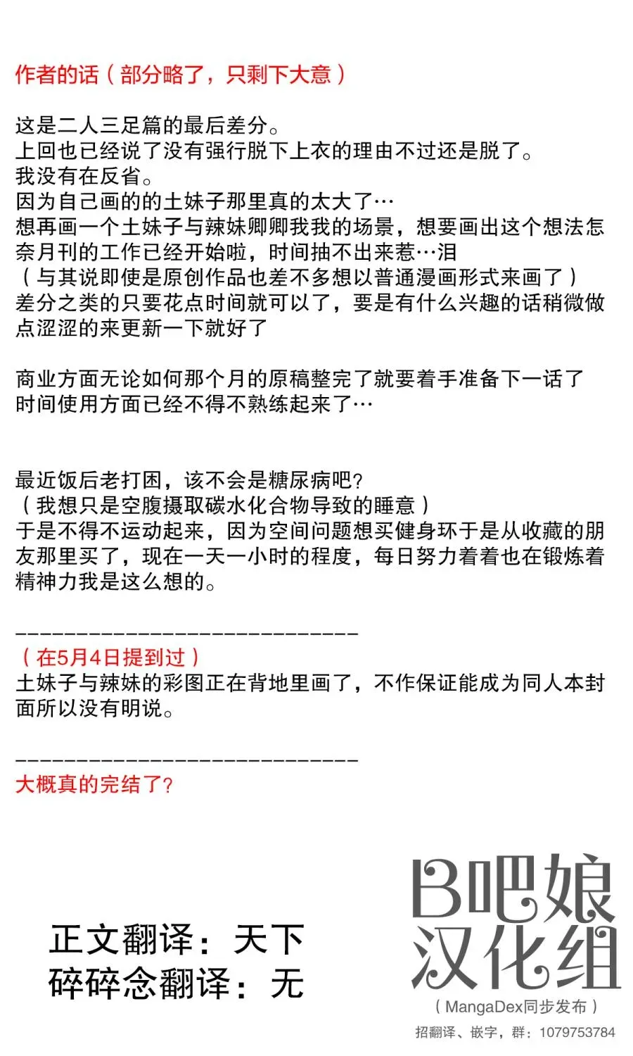 每多一个赞，就让班上的土妹子裙子短0.1mm 8话 第2页