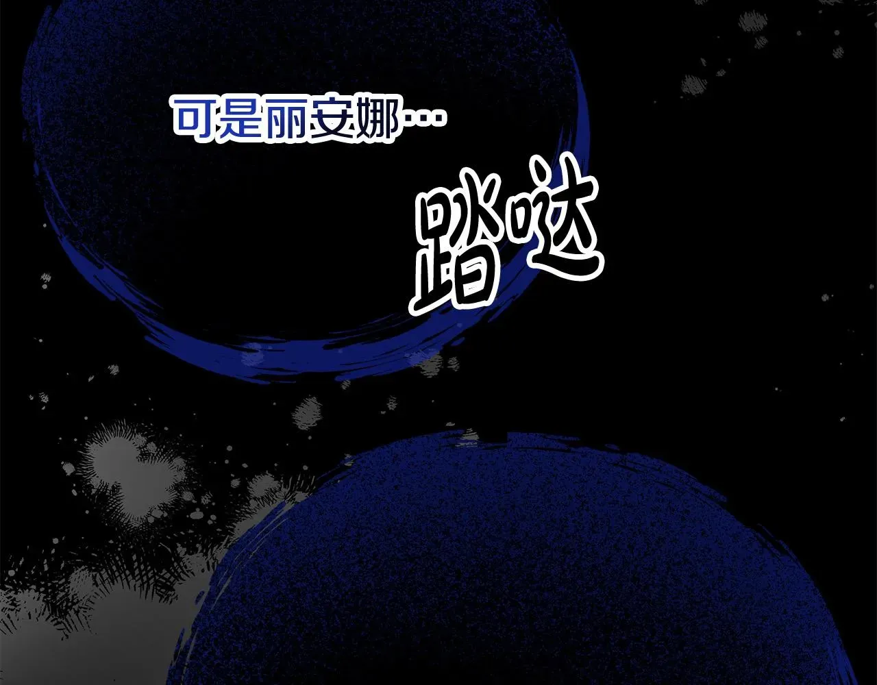 多余的妻子 第67话 要我毒杀皇帝？ 第209页