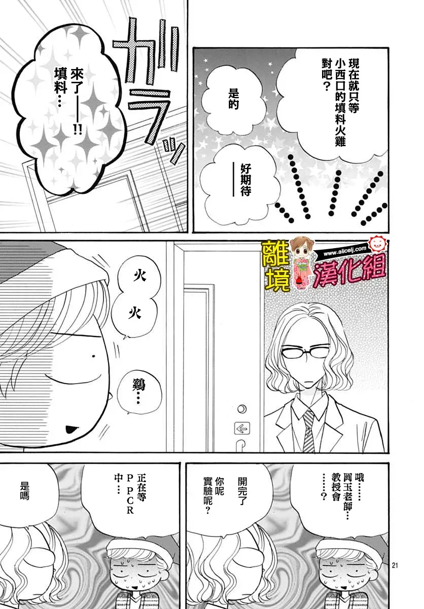 Good Morning Kiss 70话 第21页