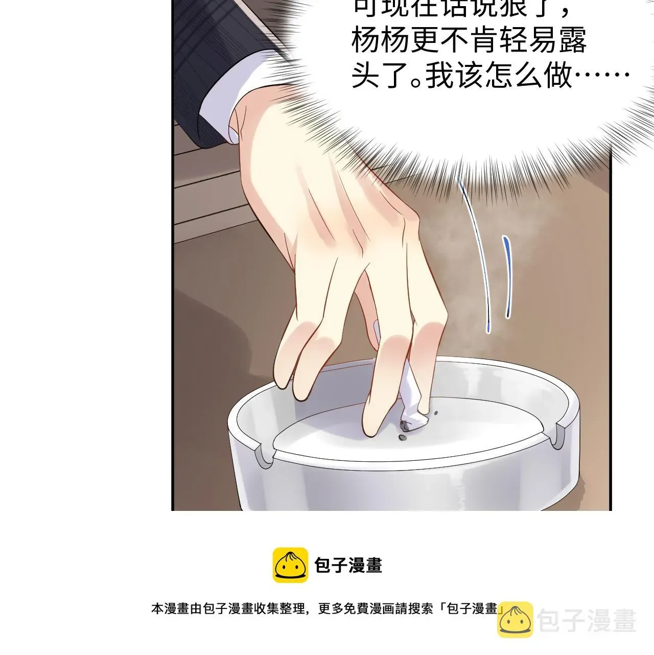 又被前男友盯上了 第53话 苦逼的追妻生活 第21页