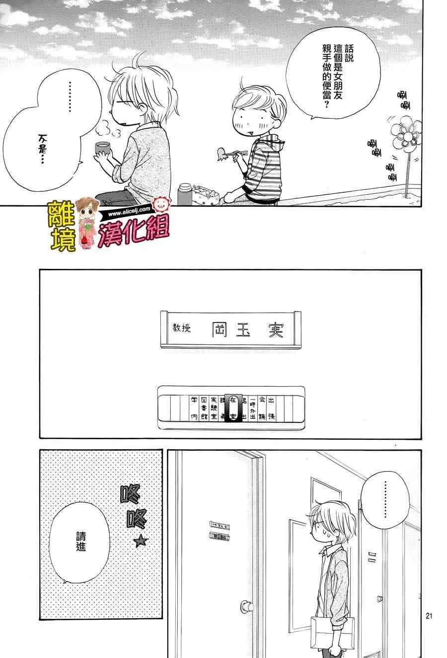 Good Morning Kiss 51话 第21页