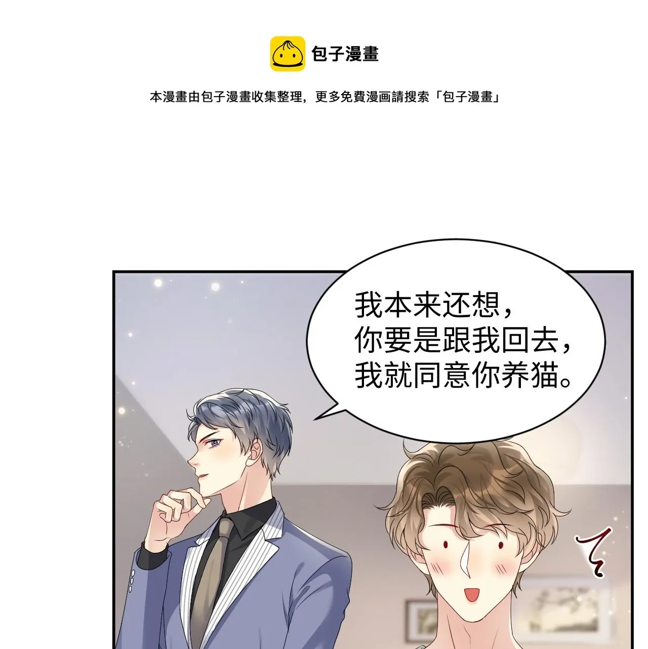 又被前男友盯上了 第51话 逼迫现身？ 第21页