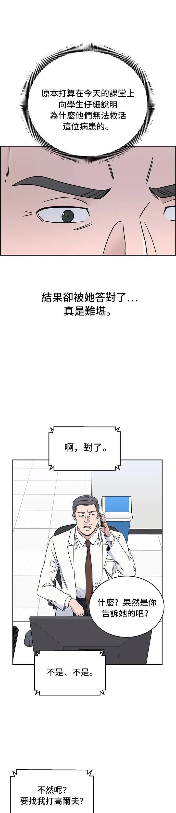 A.I. 医生 第36话 你给我负责 第21页