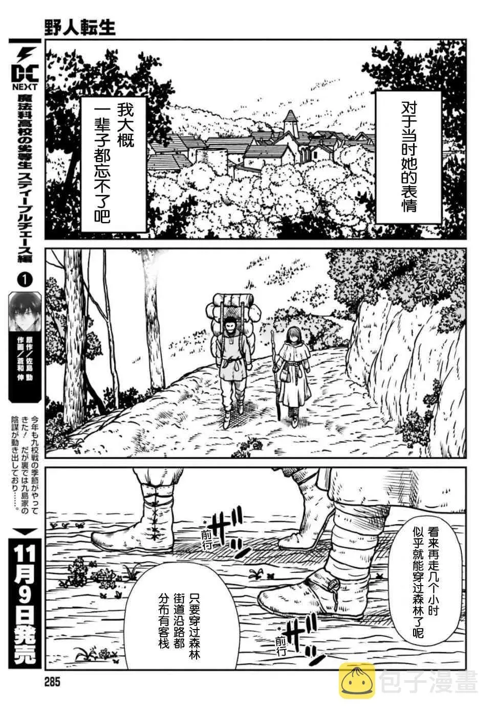 野人转生 6话 第21页