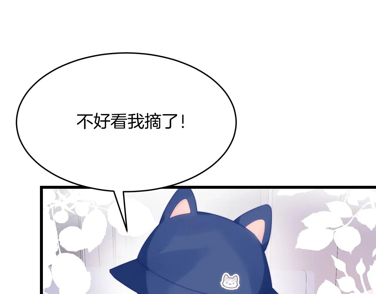 学霸的小野猫太撩人 第58话 猫猫一直都很可爱 第21页