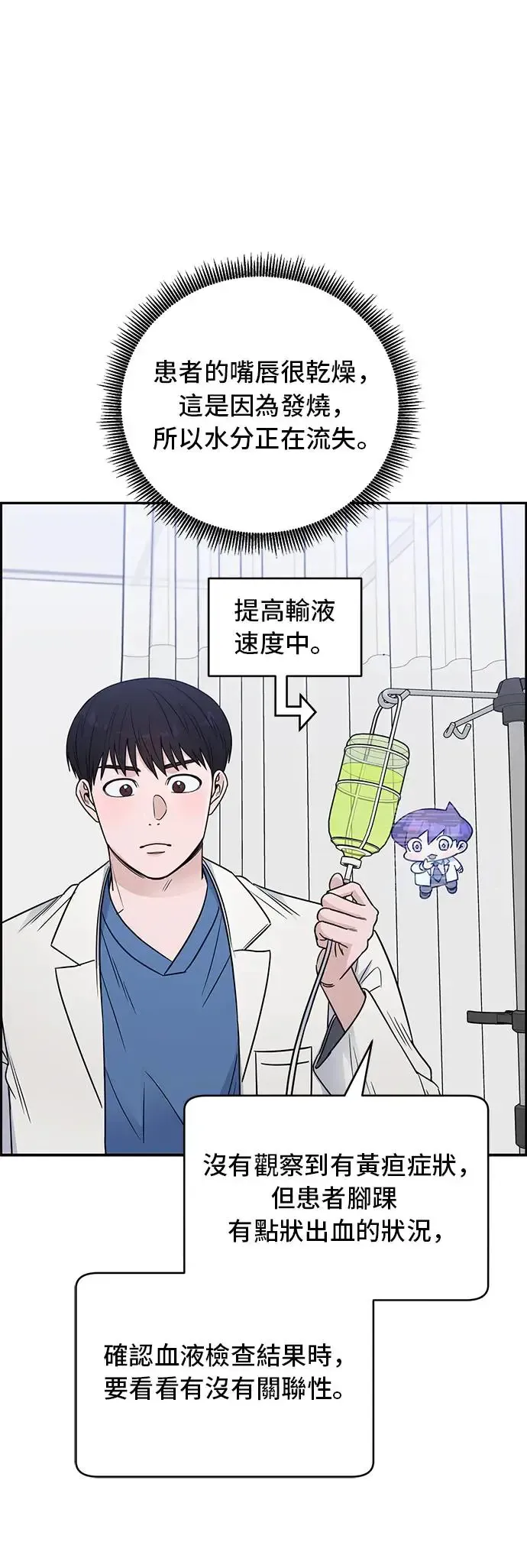 A.I. 医生 第58话 托我的福 第21页