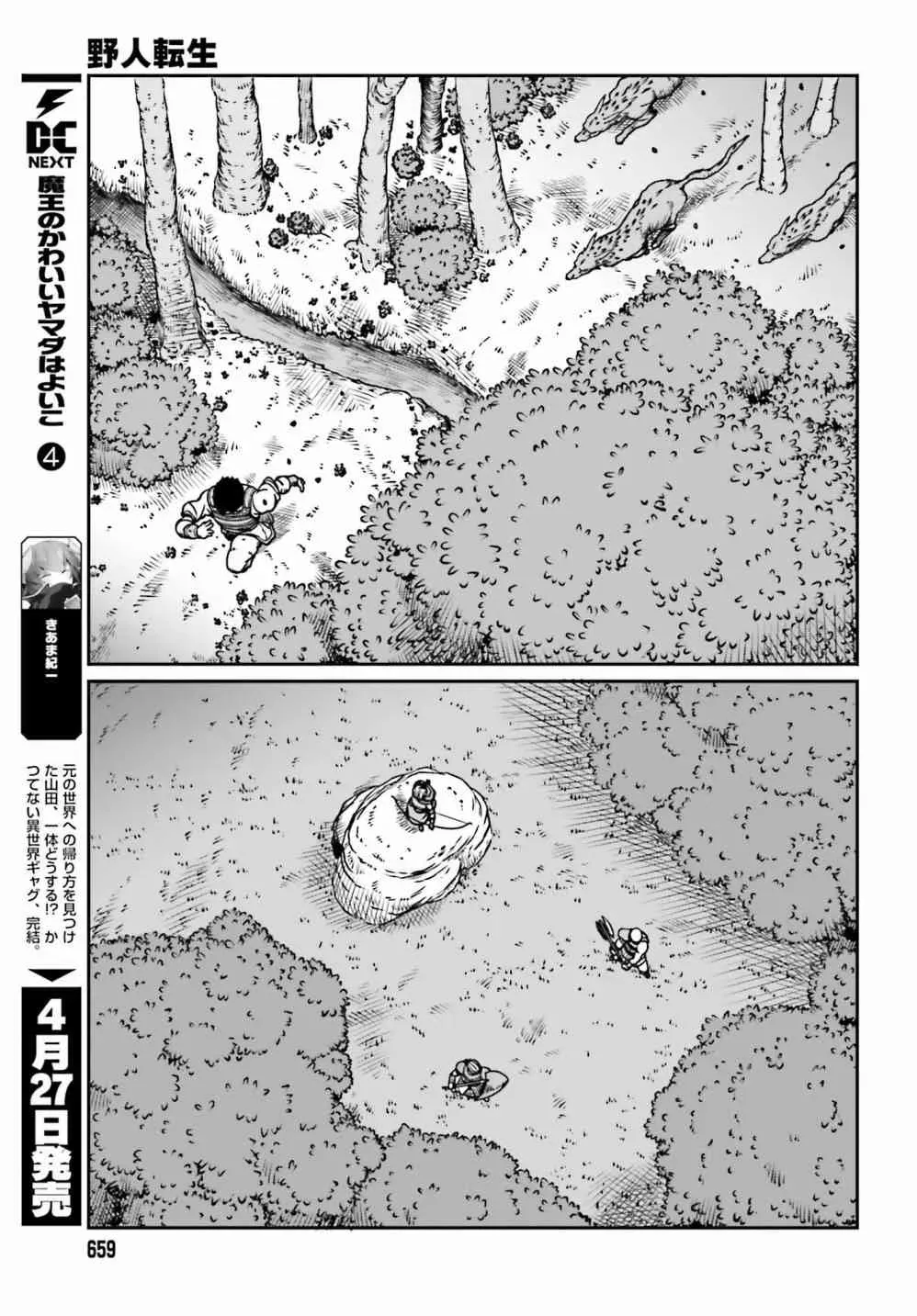 野人转生 10话 第21页