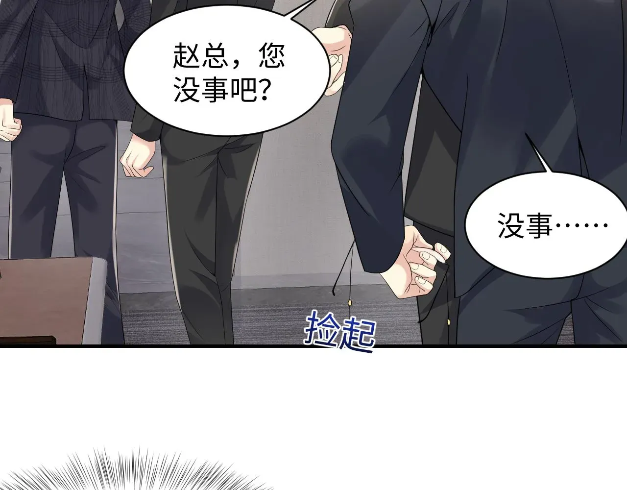 又被前男友盯上了 第49话 叶总的漫长追妻路 第21页