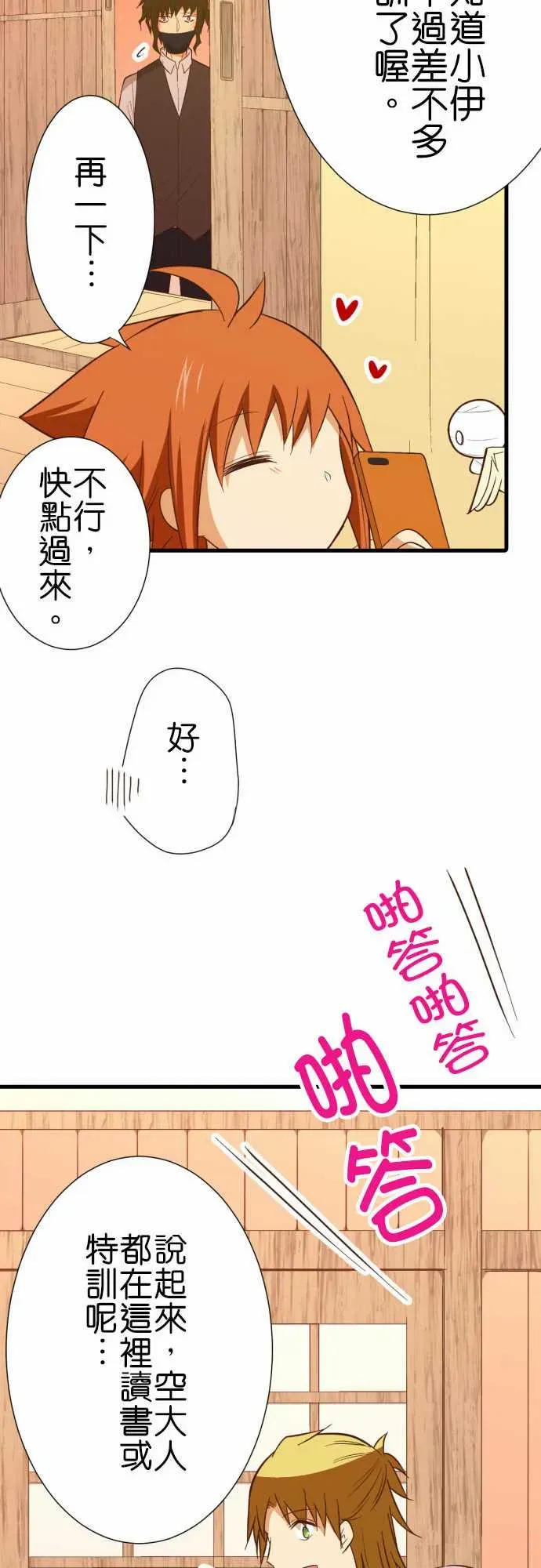 小木乃伊到我家 第230话 第21页