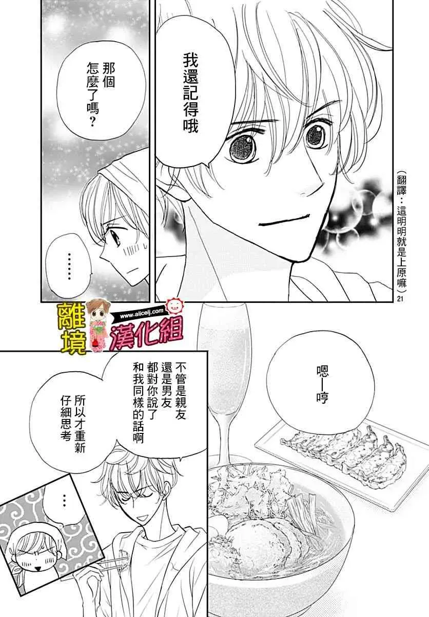 Good Morning Kiss 76话 第21页