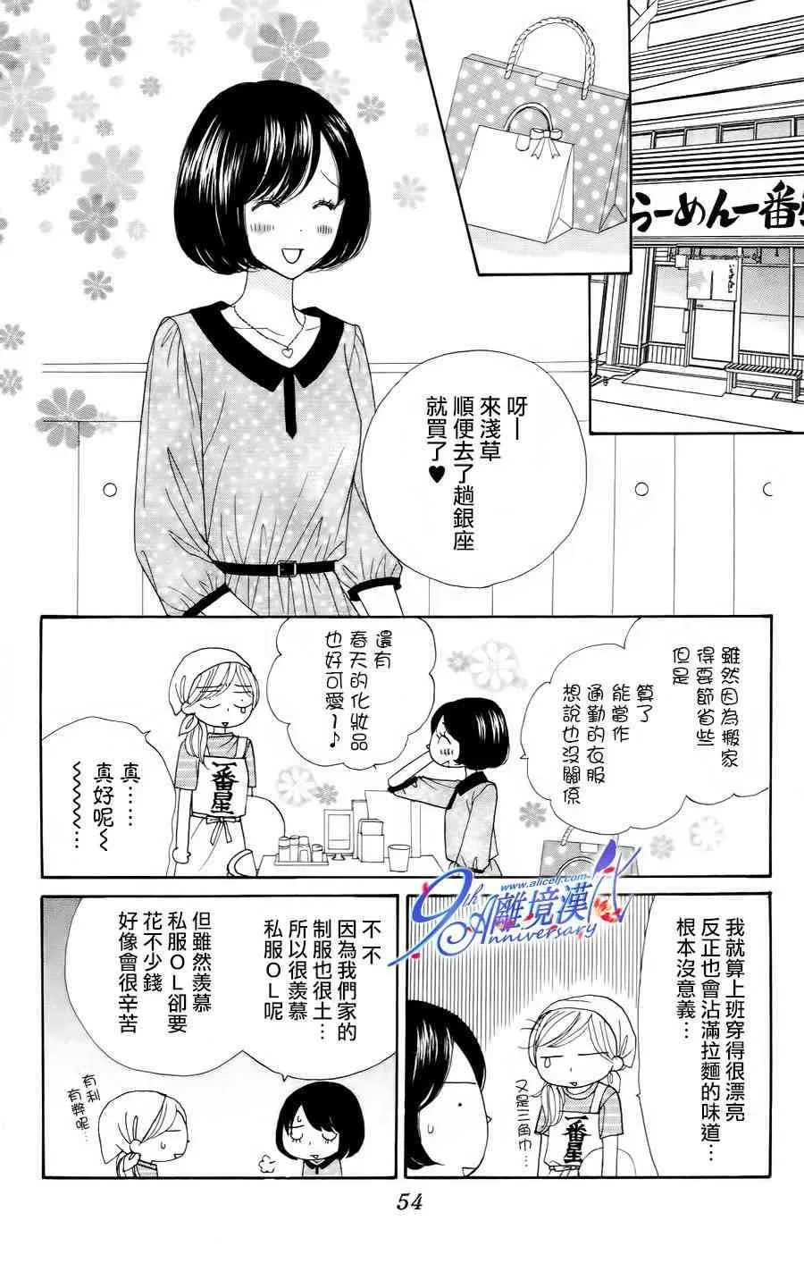 Good Morning Kiss 38话 第21页