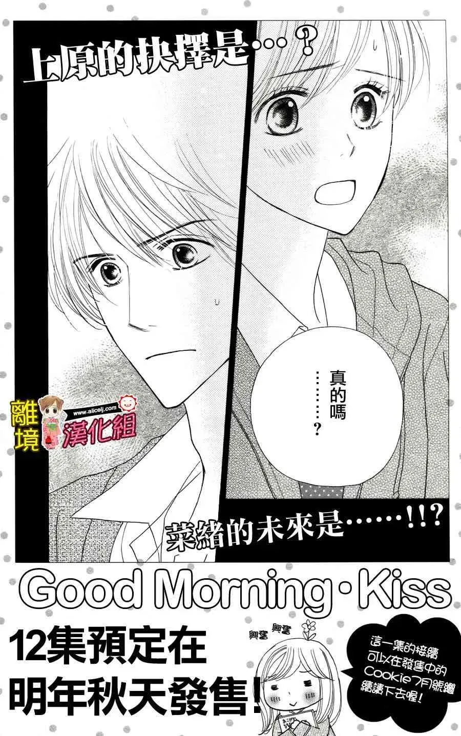 Good Morning Kiss 番外篇 第21页