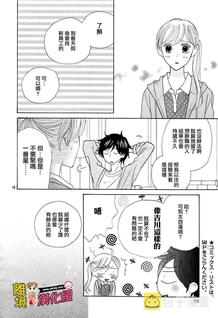 Good Morning Kiss 47话 第21页