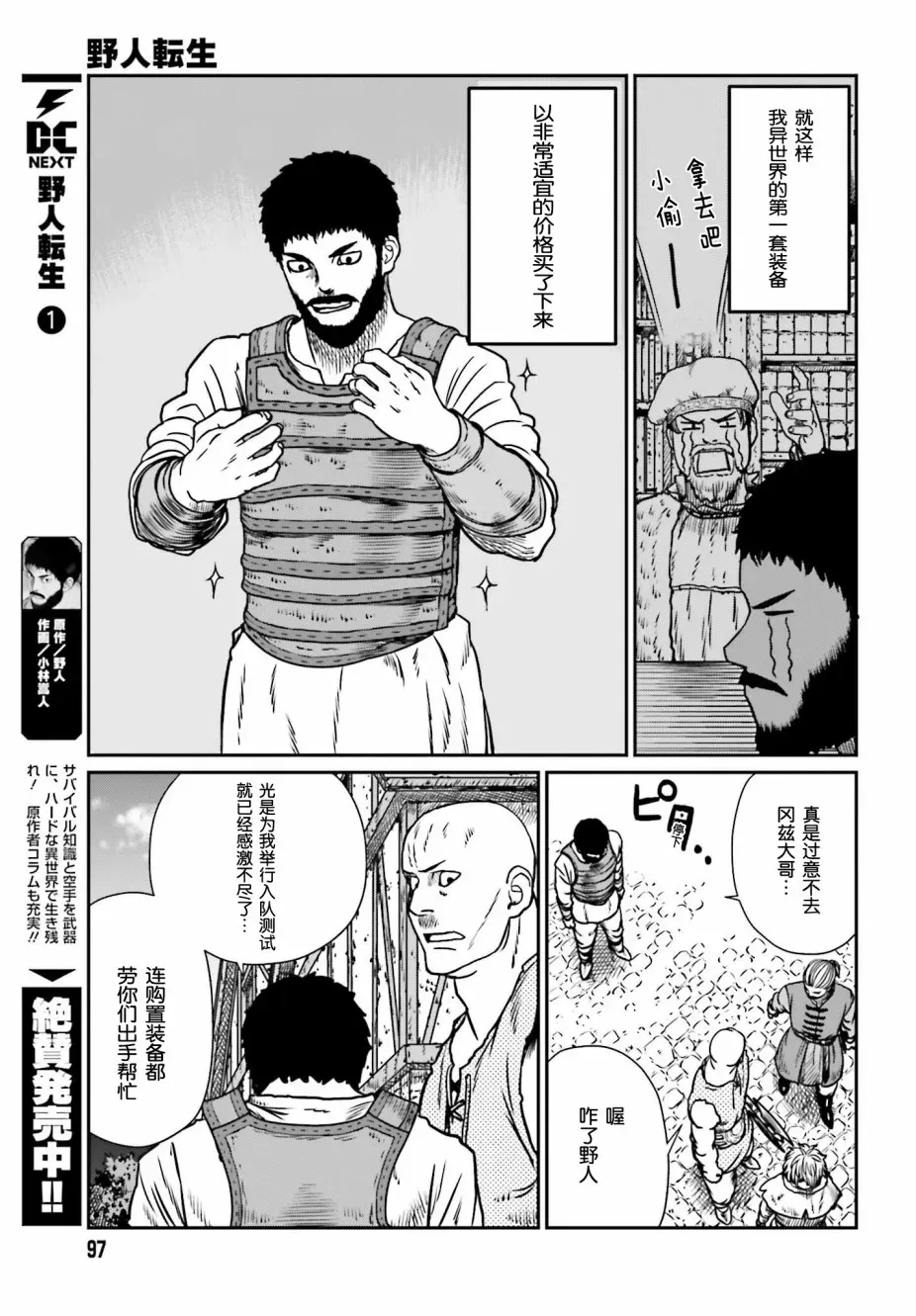 野人转生 8话 第21页