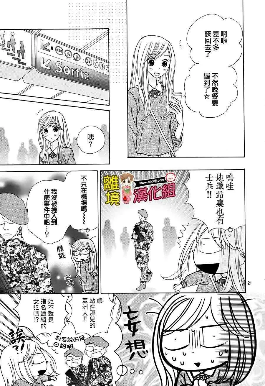 Good Morning Kiss 54话 第21页