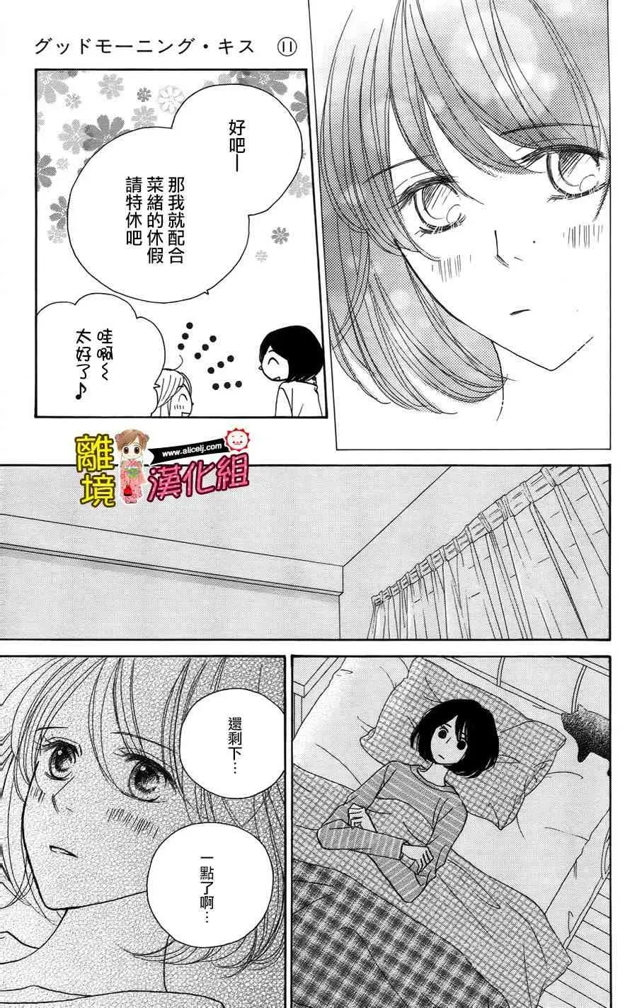 Good Morning Kiss 46话 第21页