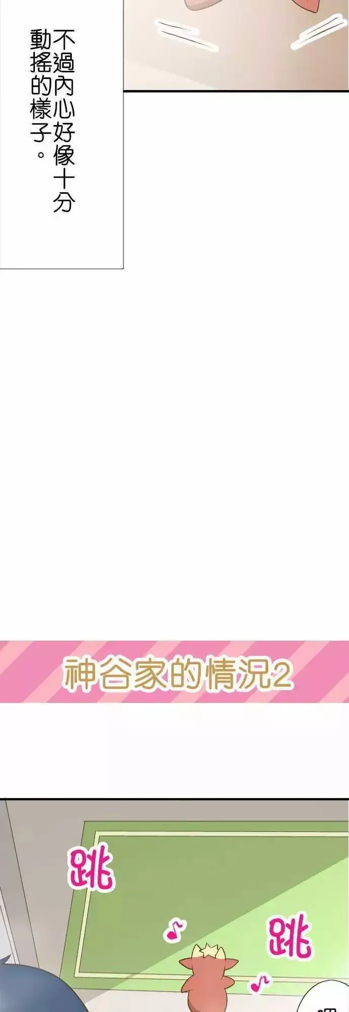 小木乃伊到我家 第75话 第21页