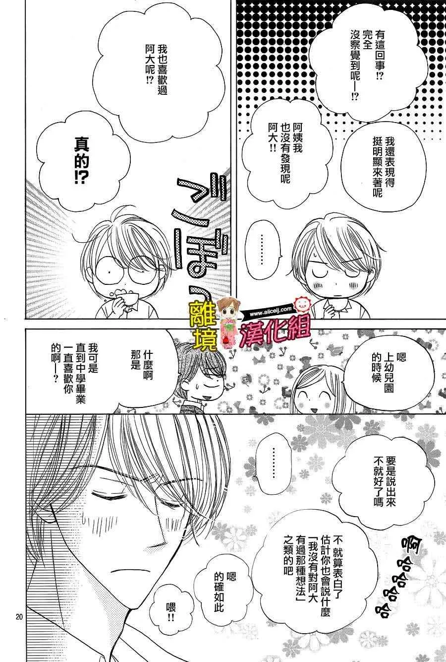 Good Morning Kiss 61话 第22页