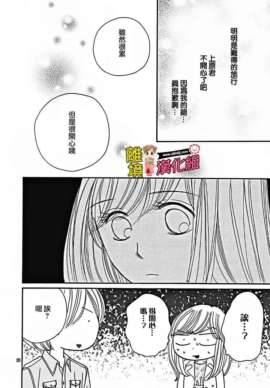 Good Morning Kiss 65话 第22页