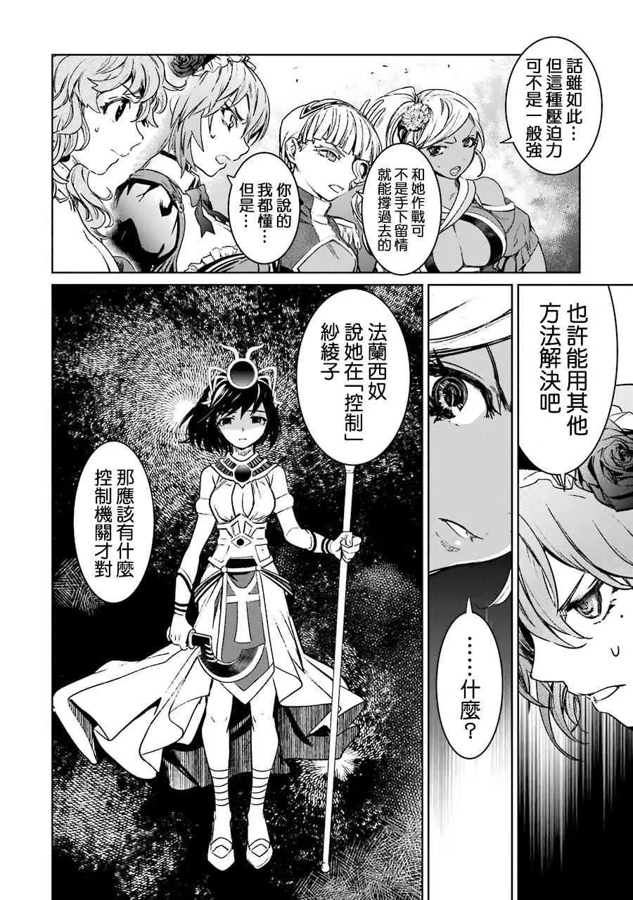 魔法少女特殊战明日香 56话 第22页