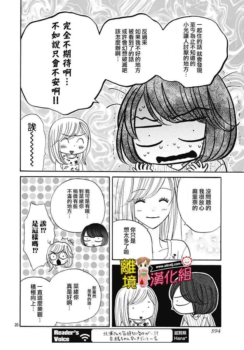 Good Morning Kiss 68话 第22页